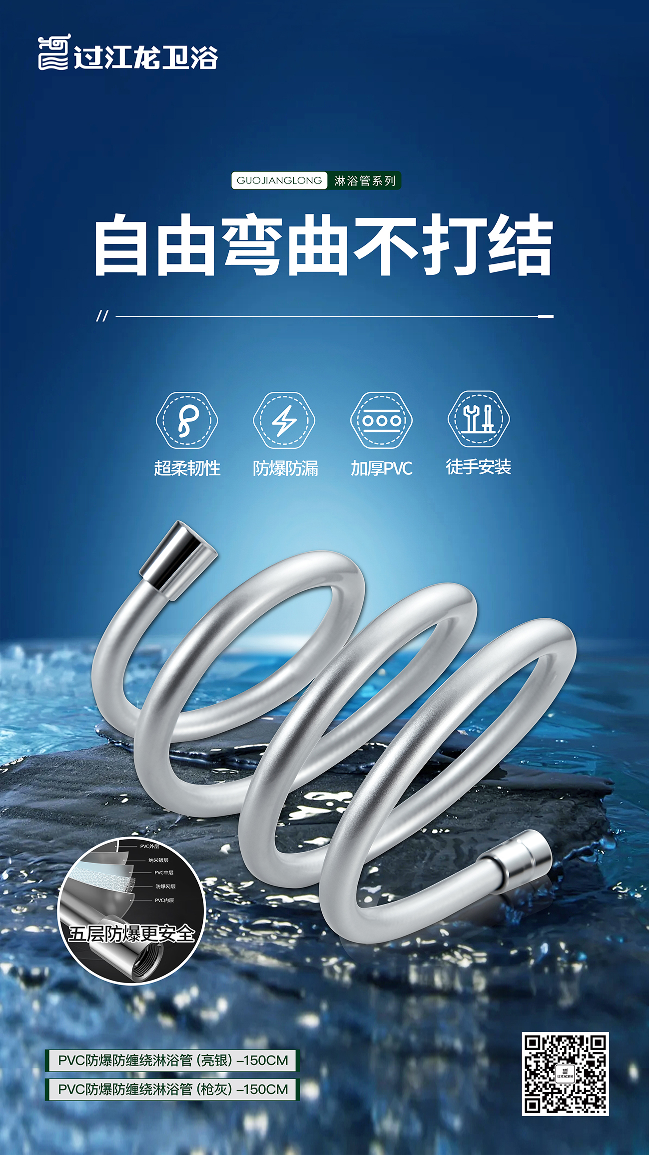 PVC淋浴管海報(bào).jpg