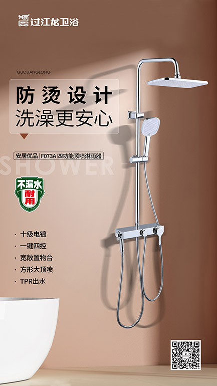 F073A四功能頂噴淋浴器海報 拷貝.jpg